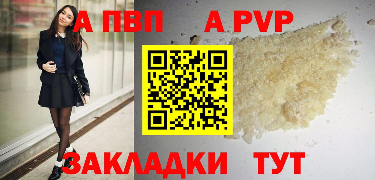 A-PVP VHQ Тосно