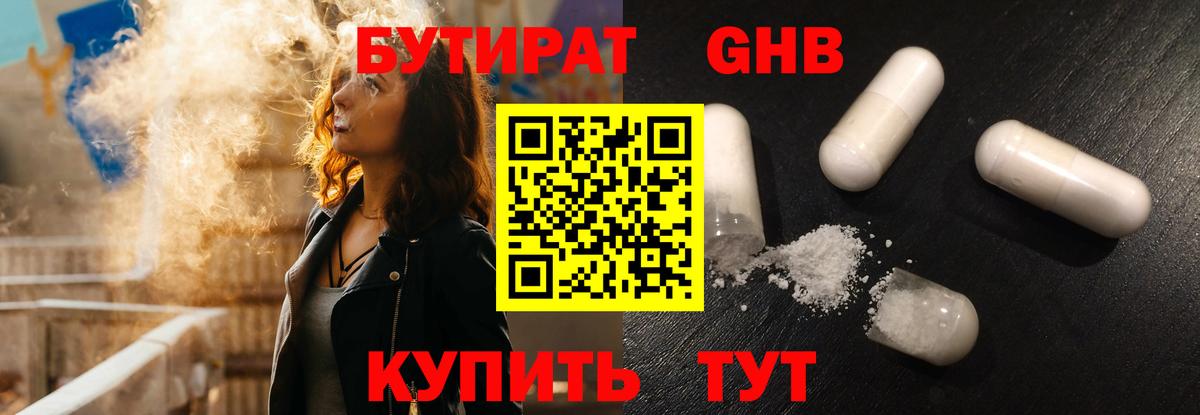 Бутират оксибутират Тосно