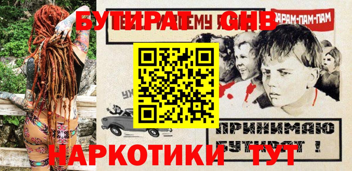 Бутират BDO  Вход с VPN  Тосно 