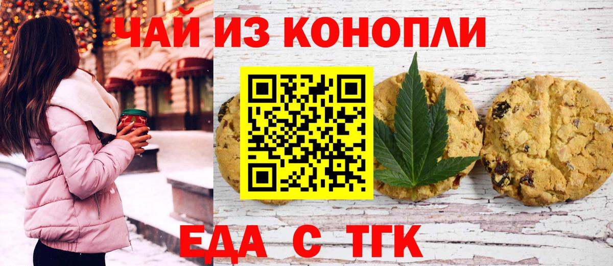 Еда ТГК марихуана  Вход с VPN  Тосно 