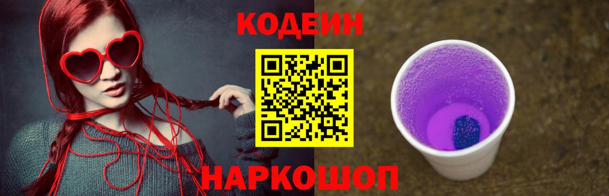 Кодеиновый сироп Lean напиток Lean (лин)  Вход с VPN  Тосно 