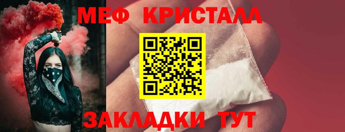 МЕФ  МЕФ 4 MMC  МЕФ кристаллы  Вход с VPN  ОМГ ОМГ tor  Тосно 