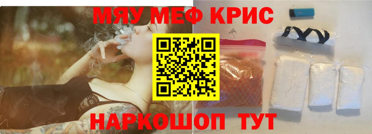 Меф мяу мяу Тосно