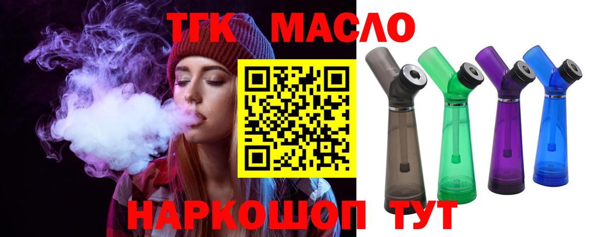 ТГК жижа Тосно